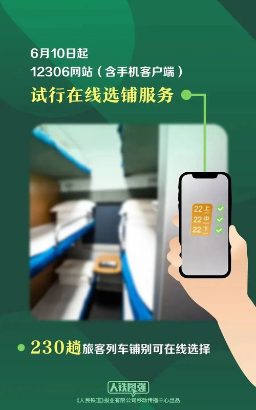 今起12306在线可选上下铺 230趟旅客列车试行网络技术服务