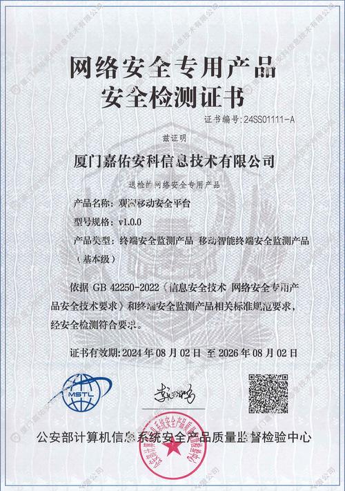 厦门嘉佑安科信息技术简介