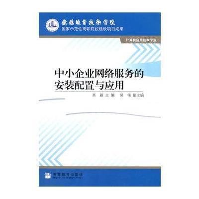 中小企业网络服务的安装配置与应用 打造高效稳定的网络技术服务体系